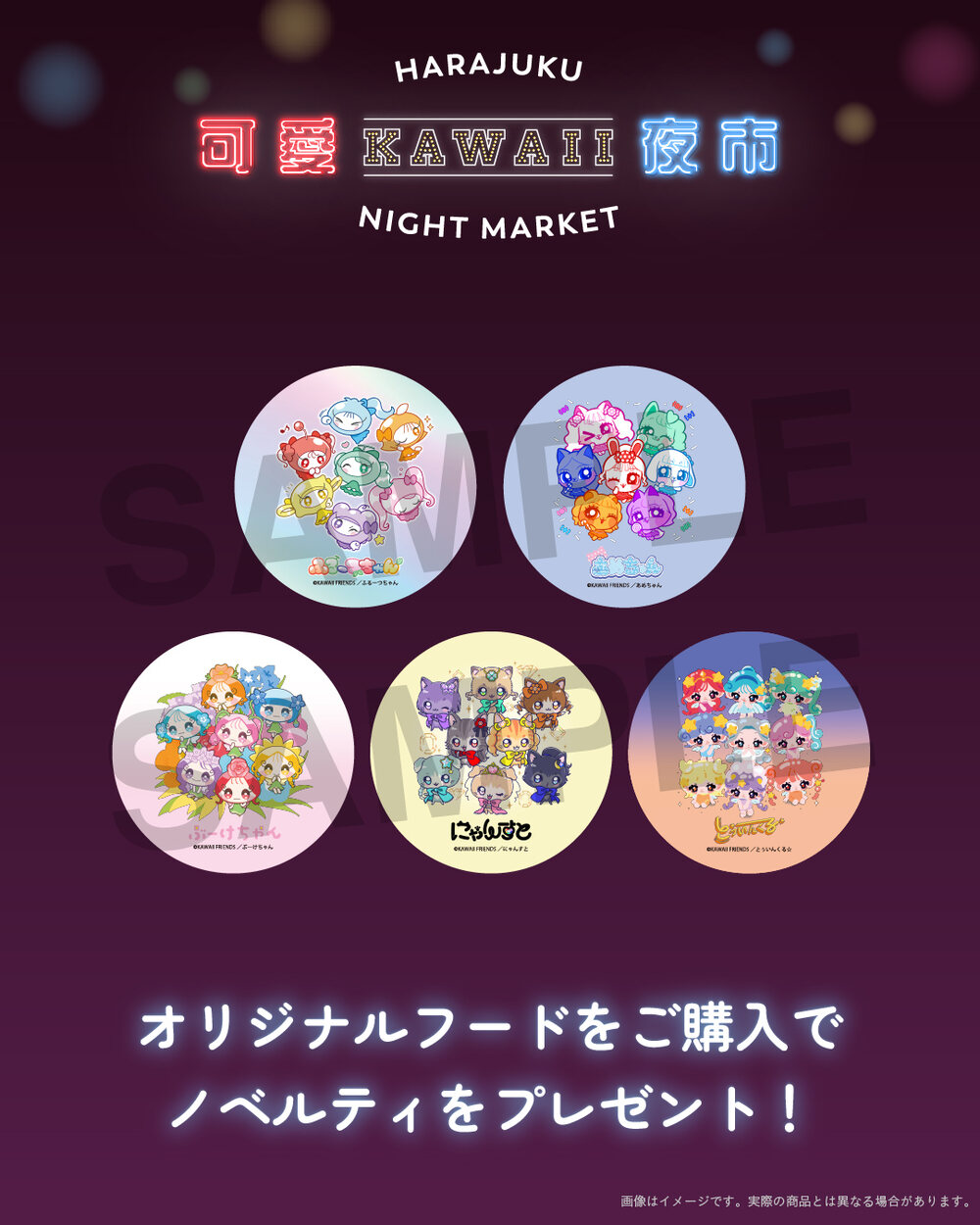 KAWAII FRIENDS オリジナルコースター 全5種