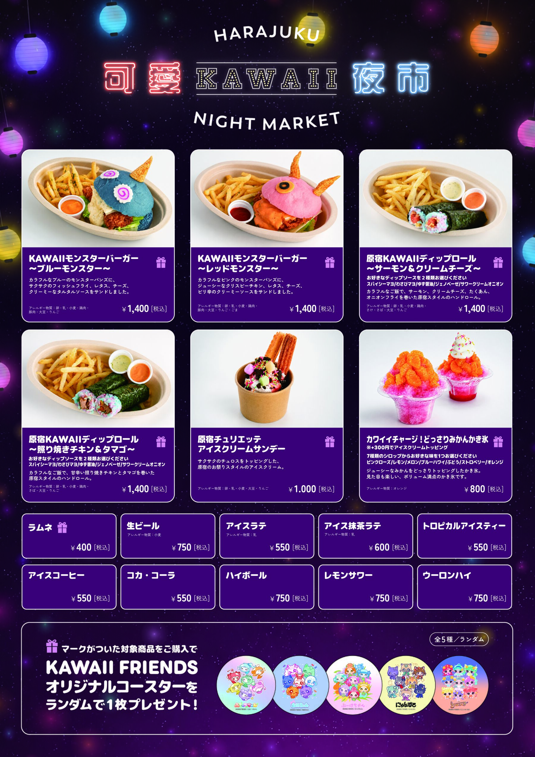 KAWAII夜市 フード＆ドリンク メニュー