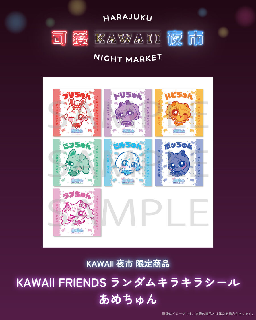 ランダムキラキラシール あめちゅん