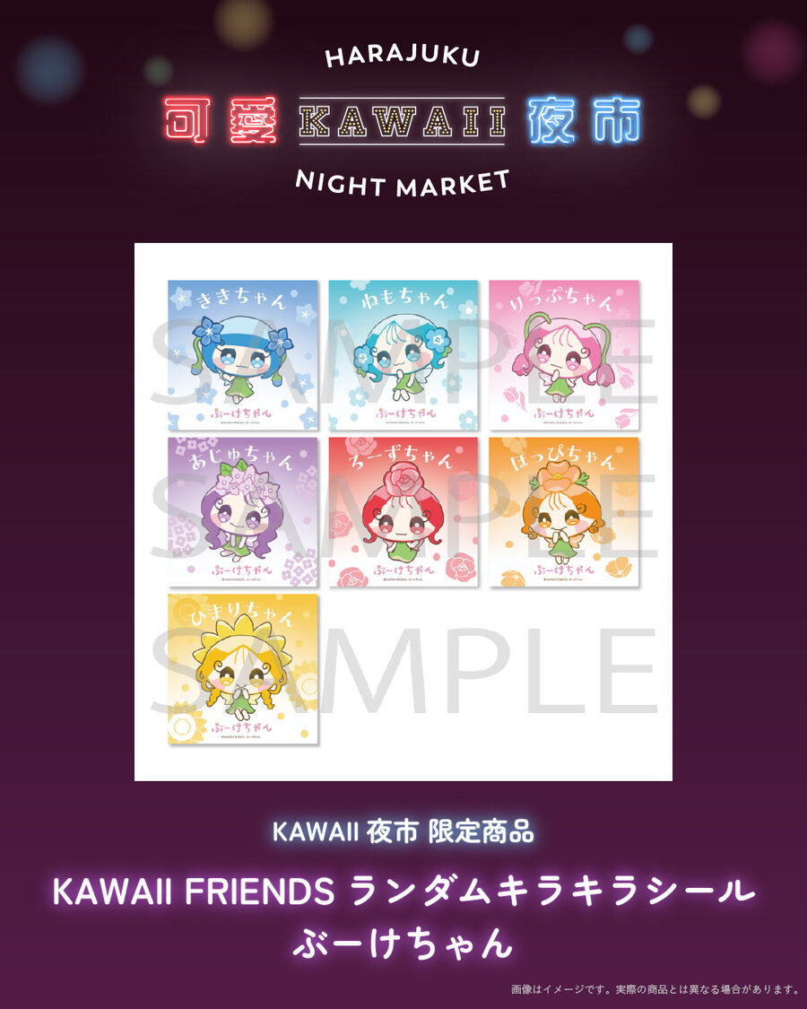 ランダムキラキラシール ぶーけちゃん