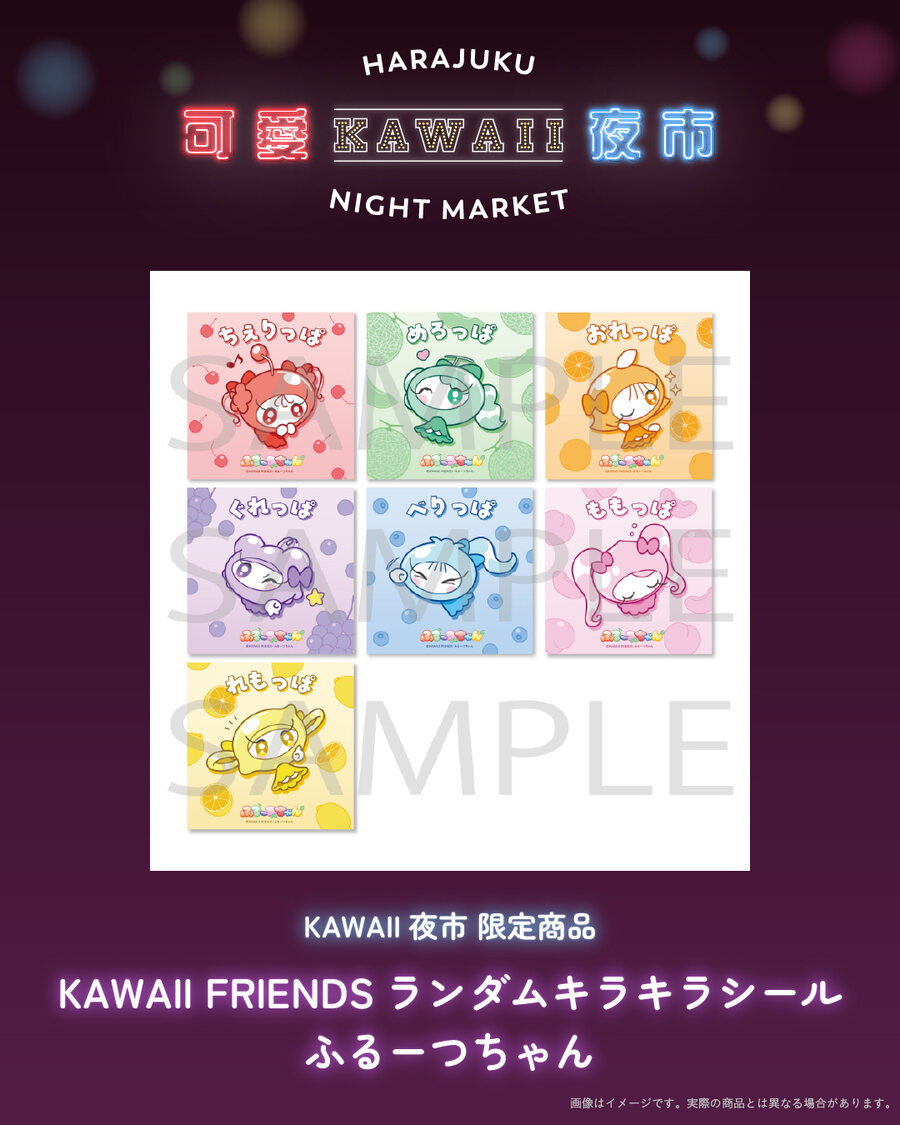ランダムキラキラシール ふるーつちゃん