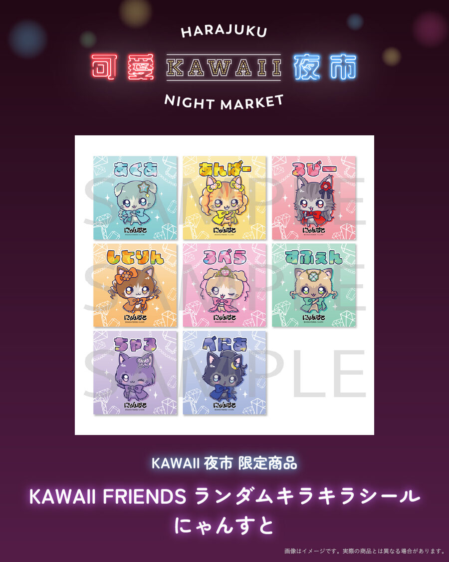 ランダムキラキラシール にゃんすと