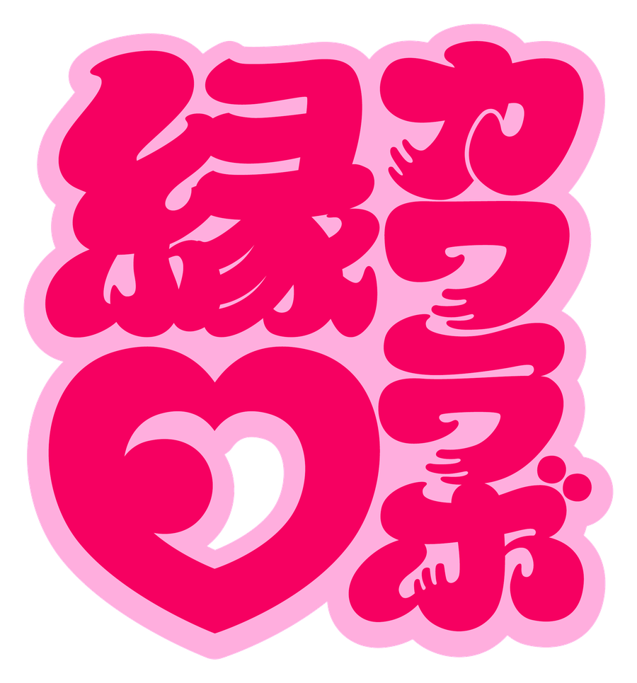 カワラボ縁日
