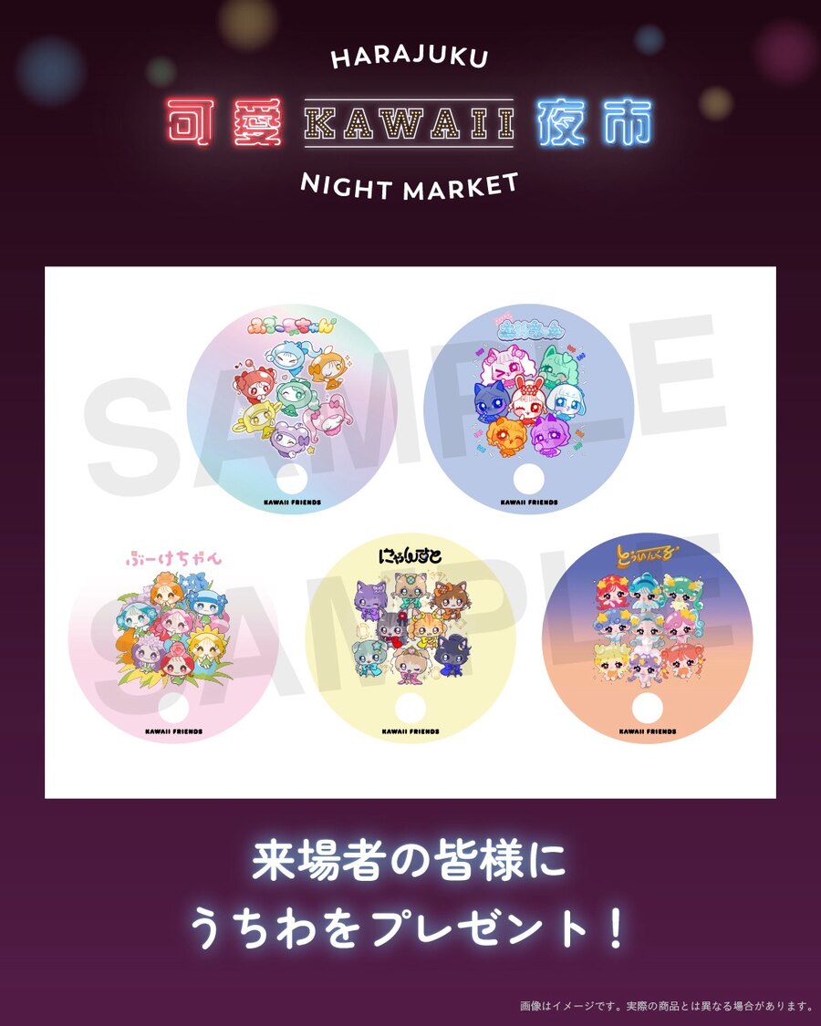 原宿可愛夜市限定 KAWAII FRIENDS うちわ 全5種